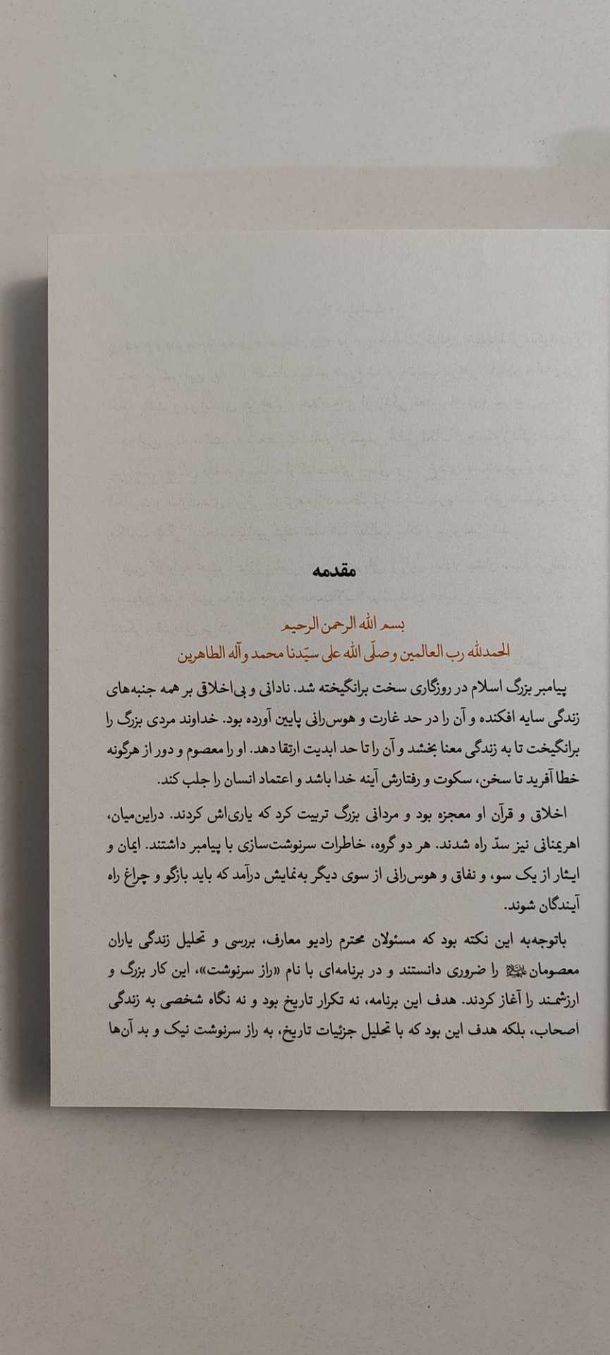 متن کتاب راز سرنوشت